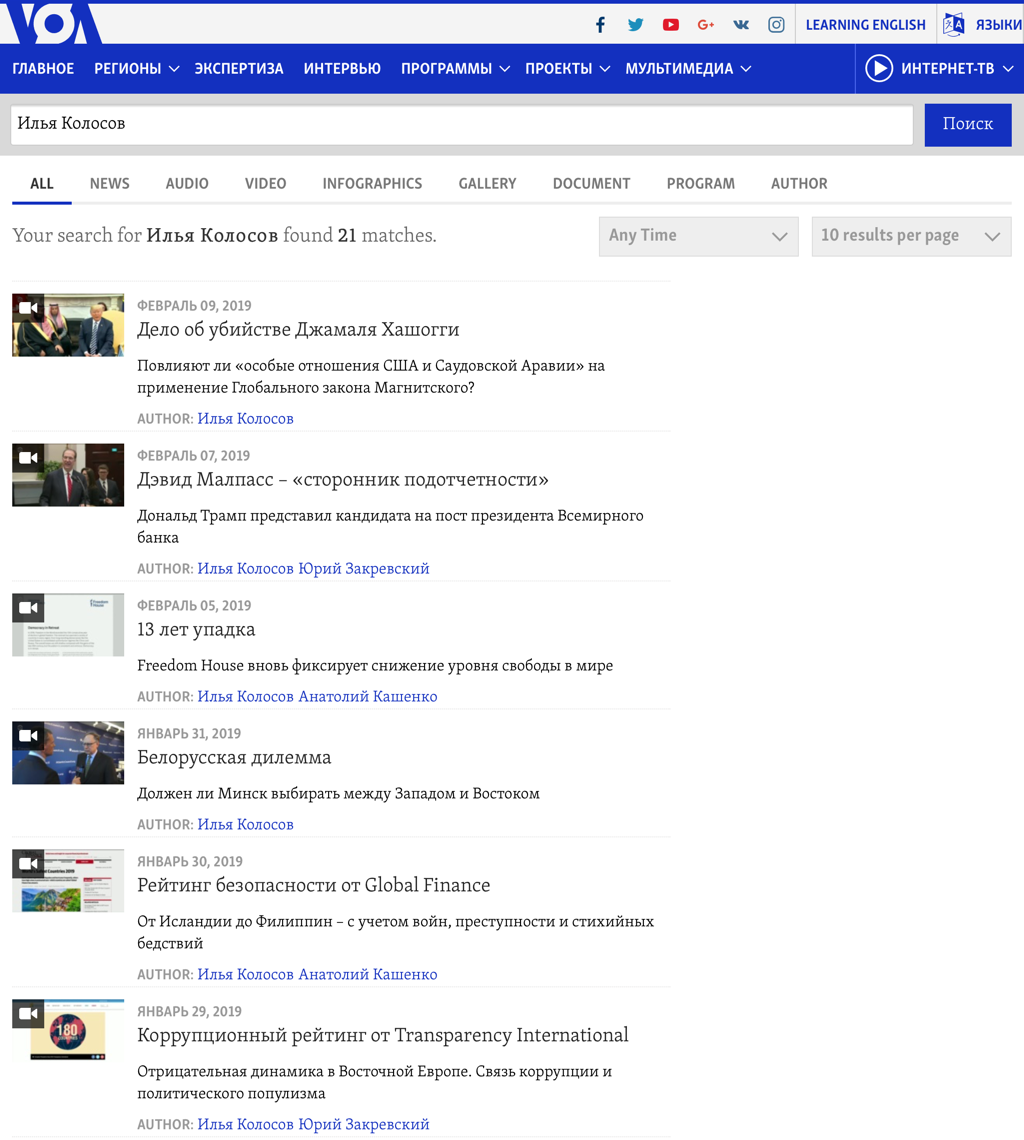 A screenshot from March 17, 2019 shows one of multiple pages of reports by Kosolov for VOA. (Screenshot VOA Russia)
