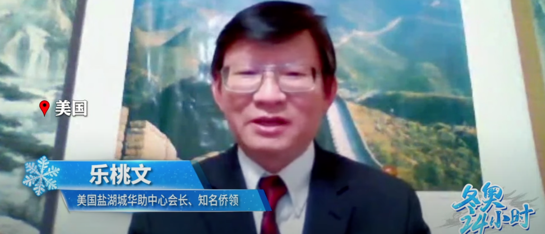 Le Taowen, tenured professor at Weber State College, president of the Utah Chinese Civic Center and a member of the China Overseas Friendship Association, an alleged CCP intel front group. [Screenshot/YouTube/中国新闻社]