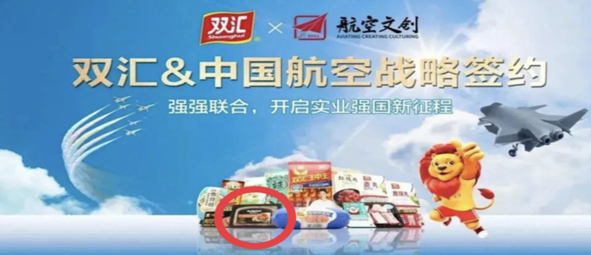 In 2022, Shuanghui signed an agreement with Aviation Industry Corporation of China and apparently agreed to supply the U.S. government-sanctioned Chinese state-run firm with Smithfield bacon and other products. [Image created by the DCNF using photo from Shuanghui's social media account]